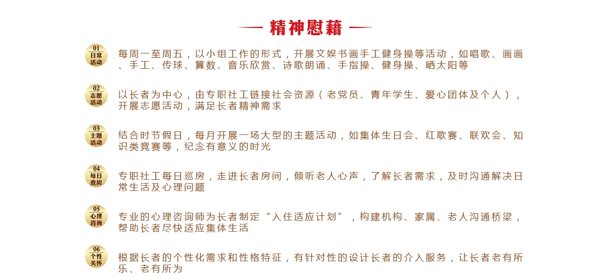 老年公寓精神慰藉服务